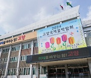 고양특례시, 3조3102억원 규모 2024년도 제1회 추경(안) 시의회 제출