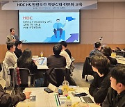 HDC현대산업개발, HDC SAFETY-I ACADEMY 3기 교육 시작