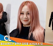 씨엘, ‘등장부터 남다른 포스’[뉴스엔TV]