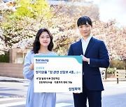 삼성화재, '암 관련 신담보 4종' 출시