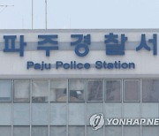 파주 호텔서 숨진 남녀 4명 ‘계획범죄 정황’···남성들 케이블타이 미리 준비했다