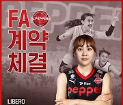 페퍼저축은행, '베테랑 리베로' 한다혜 FA 영입