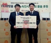 [게시판] 쌍방울, 서울노숙인시설협회에 2억8천만원 제품 기부