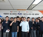 중소기업유통센터, 네덜란드 PLMA 전시회 컨소시엄 사업 설명회