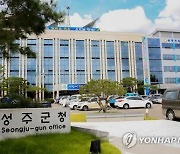 성주군, 24시간 통합돌봄센터 등 저출생 대책…1천642억 투입