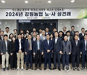 강원농협, 2024년 노사 상견례 행사 개최