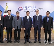 법무부 장관, 한국법학교수회 회장 및 임원진 면담