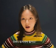 혜리 "실체 낱낱이 공개"…몸무게 54.1kg, 다이어트로 3kg 감량