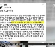 전공의 대표 “교수, 착취 중간관리자…병원, 피해자 행세”