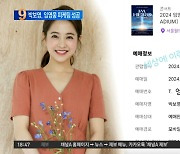 박보영도 “세상에 이런 일이” 임영웅 티켓팅 성공