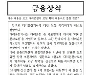 대리기사님 이제는 ‘외제차’도 맘편히 몰 수 있어요[30초 쉽금융]