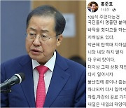 홍준표 "108석, 국민들이 명줄만 붙여 놓은 것" 연일 비판