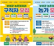 보성군, 지역형 플러스 일자리 사업 본격 추진