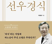 "의사는 밥벌이를 위해 하는 게 아니다"…'쪽방촌의 성자' 선우경식