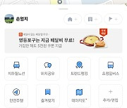 곧 도착한다는 친구 거짓말 알아낸다…카카오맵, 위치공유 서비스[토요리뷰]