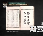 백성 마음 사로잡은 조선 정조대왕의 통치술을 경기도가?