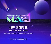 'MA1' 사전 '최애' 투표 시작…글로벌 팬메이트 선택 기다린다