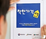 임실군, 물가 안정 기여한 '착한가격 업소' 신규 모집