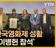 '송강호·이병헌 참석' 제22회 피렌체 한국영화제 성황