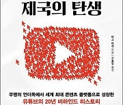 정보 전염병 시대… 당신의 알고리즘도 편견에 갇혀있다