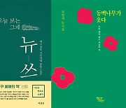 대구시, 2024 올해의 책 10권 선정···지역출판사 3권 포함돼