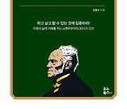 마흔에 읽는 쇼펜하우어[손효림의 베스트셀러 레시피]