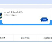 [단독] “면허증 정보 털었다”…허술한 곳 찾는 그놈들