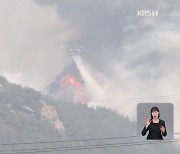 전국 곳곳에서 흰 연기…건조한 날씨에 ‘산불 비상’