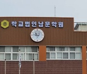 학교법인 토지 임대료 '껑충'...등골 휘는 양주 임차인들