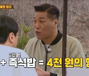 이수근, 이혼한 서장훈 먹방 안쓰러워 “집서 누가 해줘야 하는데”(아형)