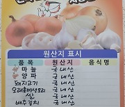 "창녕 마늘·양파 최고" 郡, 외식업체 등에 원산지표시판 배포