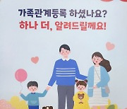 남원시, 가족관계등록 안내책자 제작·배부