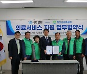 세명병원·청도군새마을회, 의료지원 업무협약