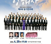 대구서 장로합창단 코랄코람데오, 20일 정기연주회