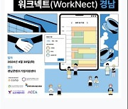 '스타트업 고민은' 경남 김해서 30일 디캠프 워크넥트 행사