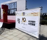 서산서도 세월호 참사 10주기 추모행사 열려