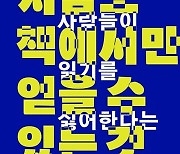 늘 '최대 불황'이란 출판계, 그래도 책을 읽는 사람들