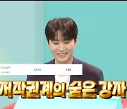 얼마나 버는거야?...데이식스 영케이 "저작권 순위 3위, GD·지코보다 높아" (‘전참시’) [Oh!쎈 리뷰]