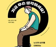 '이준석당'의 역습, 또다른 혐오 대상 '고령자 씨'가 걱정된다면?