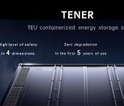 [PRNewswire] CATL, 세계 최초 5년간 성능저하 없는 에너지 저장 시스템 선보여