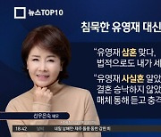 선우은숙 “내가 법적으로도 유영재 세 번째 부인”