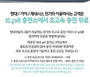 현대차그룹, 제주도 EV 렌터카에 PnC 기술 적용..초고속 충전비 지원