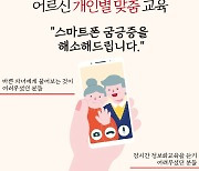 앱 내려받기·인터넷 결제 척척… 종로구, 어르신 1대1 스마트폰 교육[동네방네]