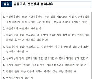 금감원, ‘금융교육 전문강사 양성 연수과정’ 모집