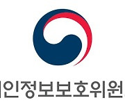 개인정보위, 가명정보 전문가 신규 모집…200명 규모