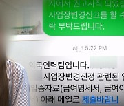 [뉴스B] 강제추행 당하고 퇴사했는데… "근무지 이탈로 신고"