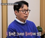 심현섭 '최지우 닮은꼴' 102번째 소개팅녀 플러팅에 '얼음'…핑크빛