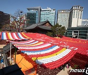 '그대로가 편안함' 연등옷 입은 조계사