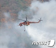 포천 야산에 산불…헬기 2대 투입, 40분 만에 진화