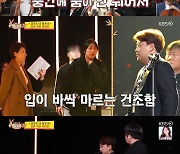 "숨이 안 쉬어져"…김호중, 공연 전 리허설서 컨디션 난조 호소